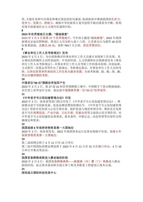 最近新闻大事件2023摘抄，2023年重大新闻事件回顾与摘要