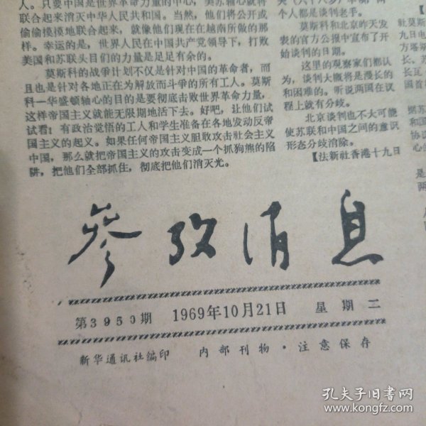 参考消息报纸在线看,数字化时代的信息获取与知识共享,数字化时代的信息获取与知识共享,参考消息报纸在线看探究