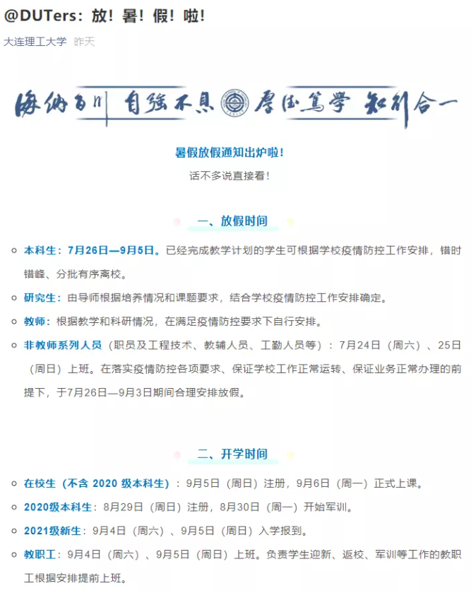大连海军舰艇学院放假情况详解,大连海军舰艇学院假期安排详解