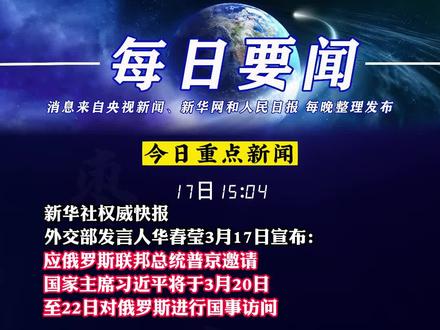 最新国际新闻大事件视频,全球视角下的时事洞察,全球视角下的最新国际新闻大事件视频时事洞察