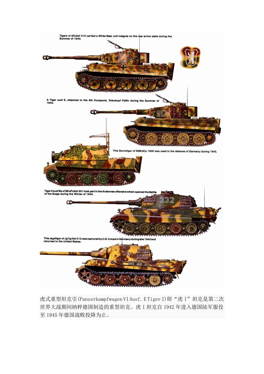 虎式简介,传奇坦克的崛起与影响,虎式传奇坦克,崛起与深远影响