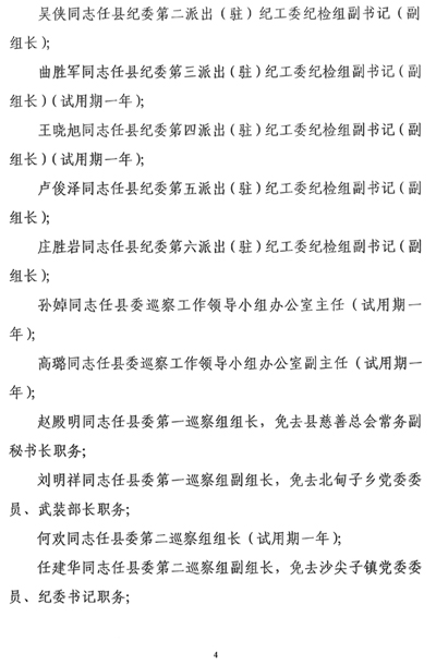 何丽红同志职级任免，领导力与担当的体现，何丽红同志职级任免，领导力与担当的展现