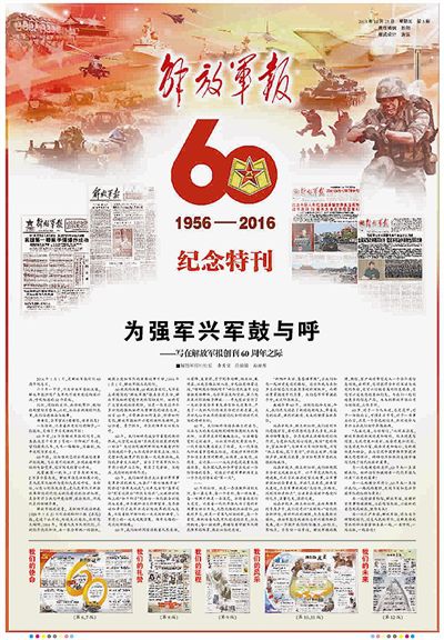 解放军报1994年电子版,历史回顾与数字时代的军事新闻传播,解放军报历史回顾与数字时代的军事新闻传播探索