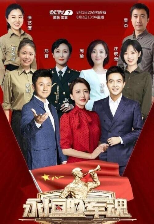 八一晚会璀璨之夜,主持人张蕾的光芒,八一晚会璀璨之夜,主持人张蕾闪耀全场