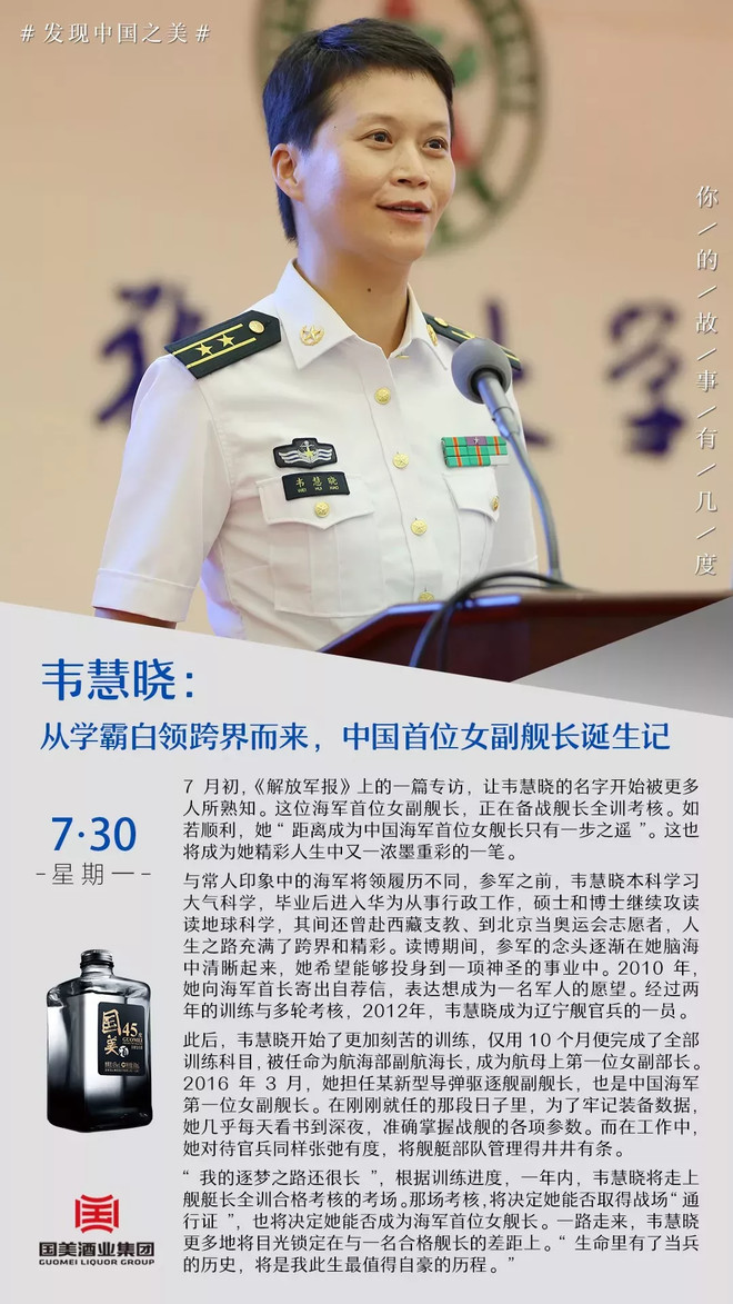 郑州舰舰长韦慧晓的启示，领导力与担当精神的典范，韦慧晓舰长领导力与担当精神的典范，郑州舰舰长启示录