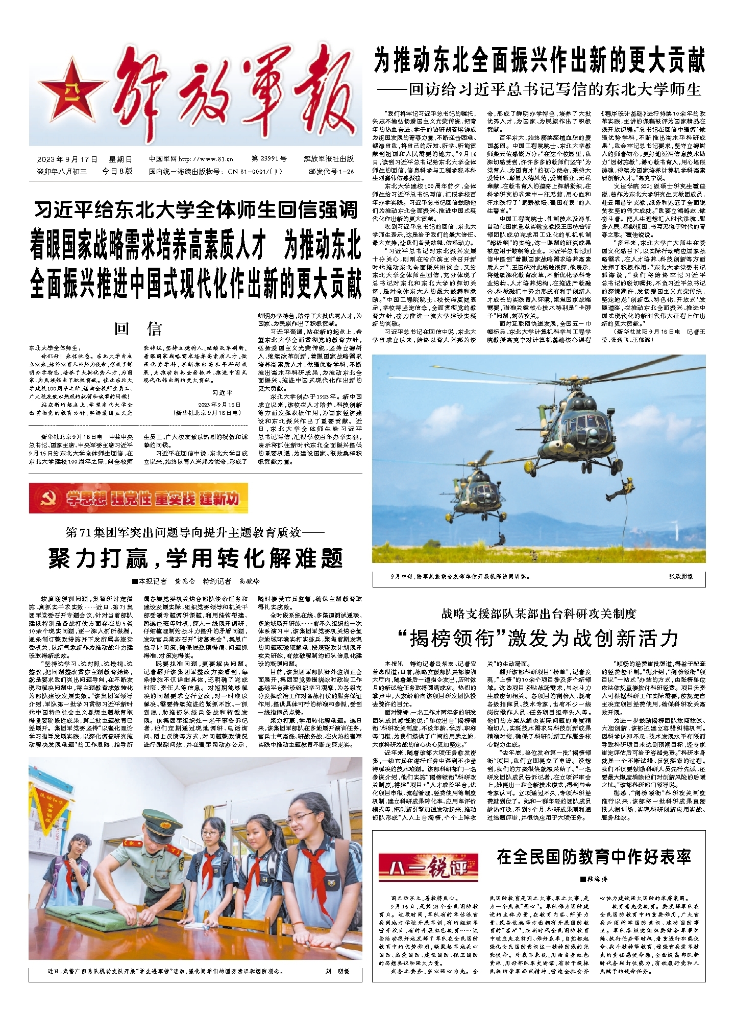 中国人民解放军国防报道,新时代的国防力量与战略展望,中国人民解放军国防报道,新时代国防力量与战略展望展望国防未来