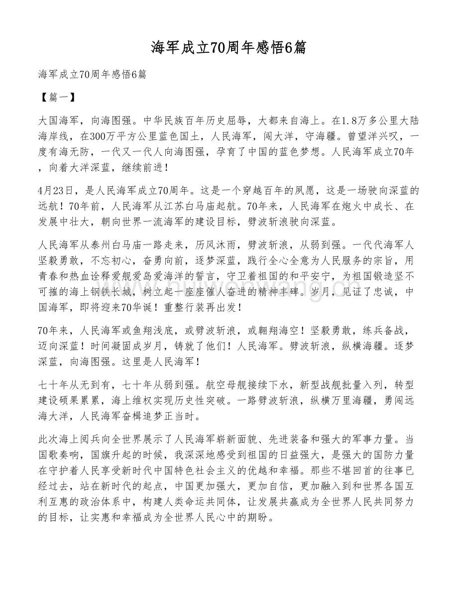 海军成立75周年感想,荣耀与梦想共铸的海洋时代,纪念海军成立75周年,荣耀与梦想铸就辉煌海洋时代