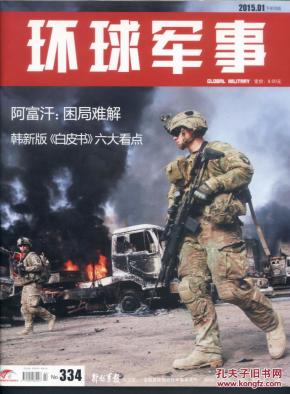 全球军事论坛在变革与对话中的新篇章,2023年1月综述,全球军事论坛变革与对话的新篇章,2023年一月份综述