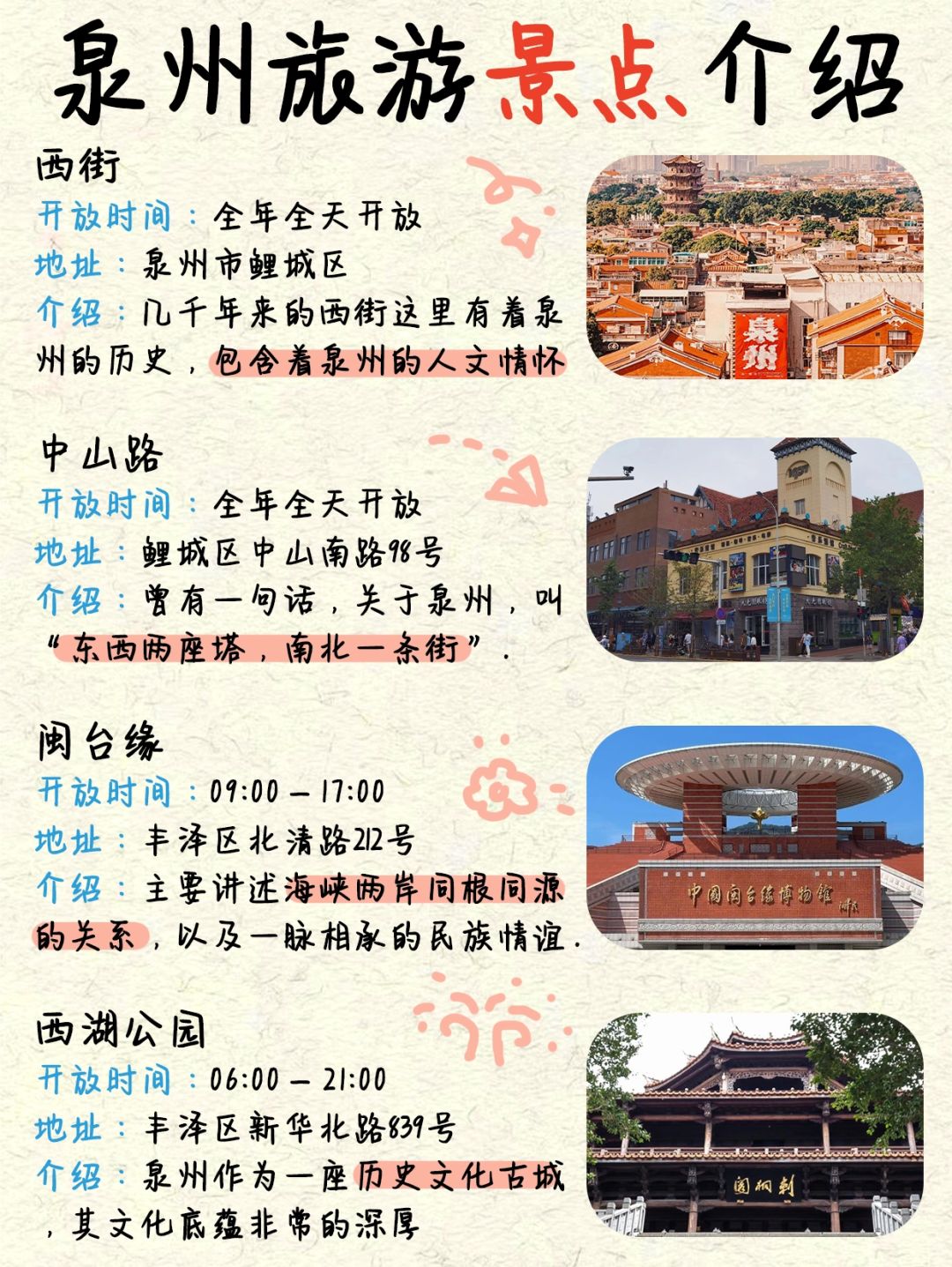 泉州旅游攻略