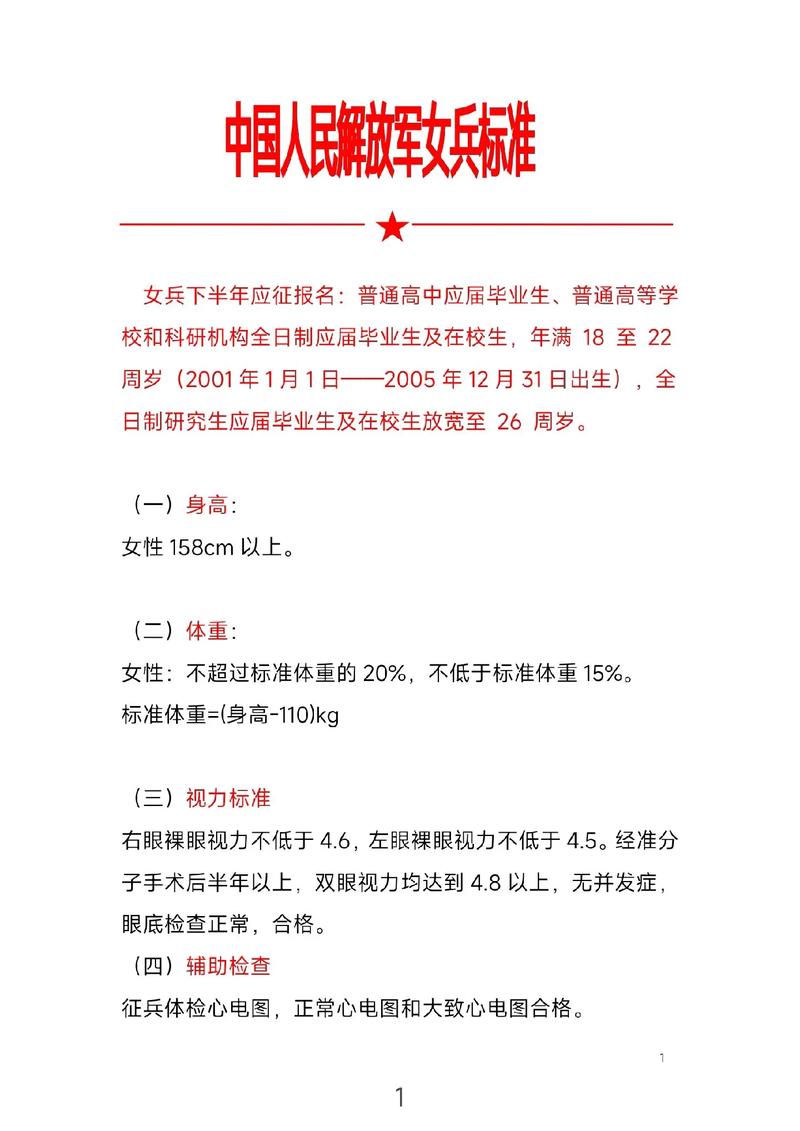 东莞女兵征兵要求,新时代下的征兵标准与女性力量的崛起,东莞女兵征兵要求,新时代标准见证女性力量的崛起