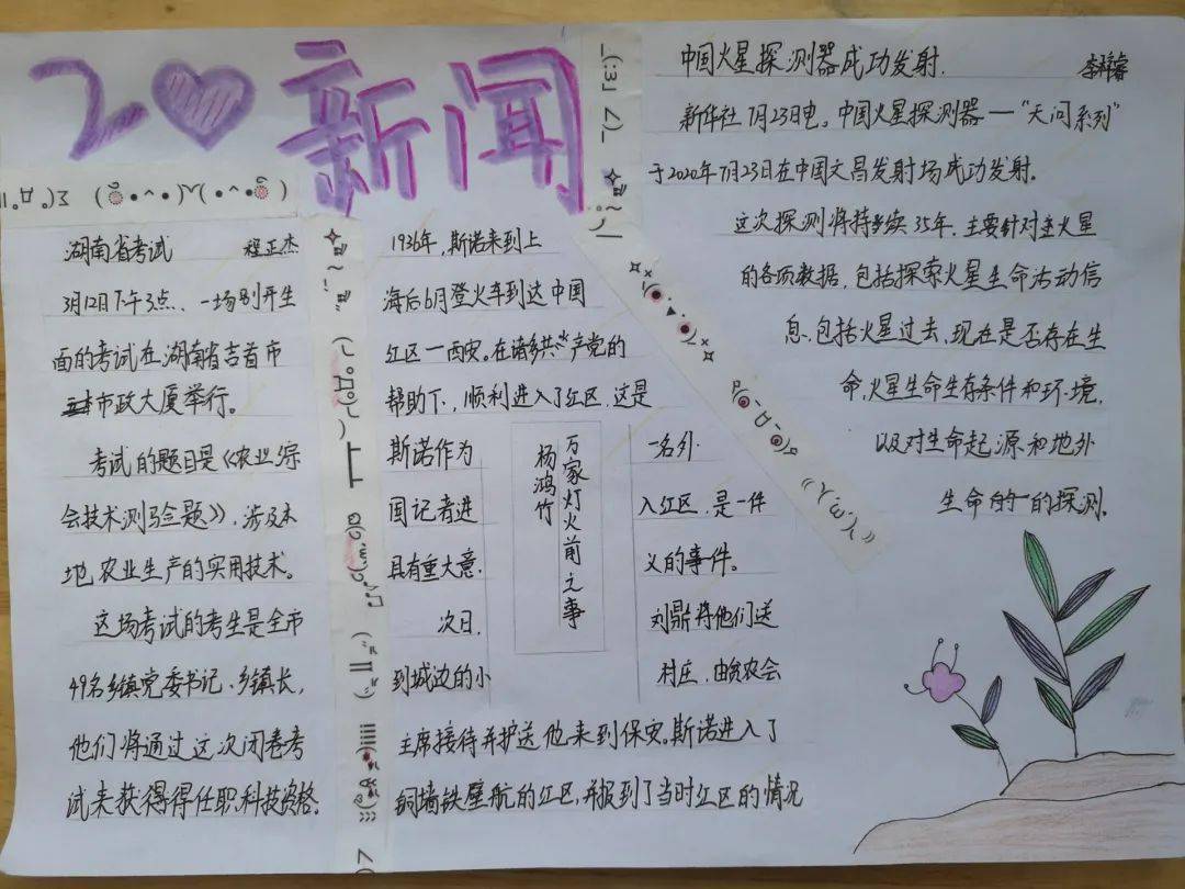 二年级新闻摘抄,孩子们眼中的世界,二年级新闻摘抄,孩子们眼中的世界