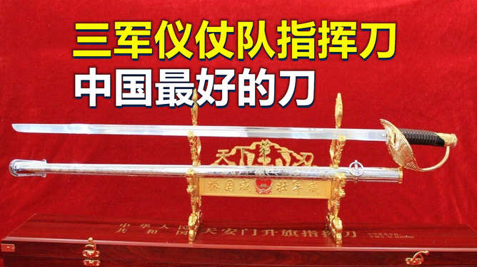 三军仪仗队指挥刀的价格及其相关探讨,三军仪仗队指挥刀价格及相关探讨揭秘
