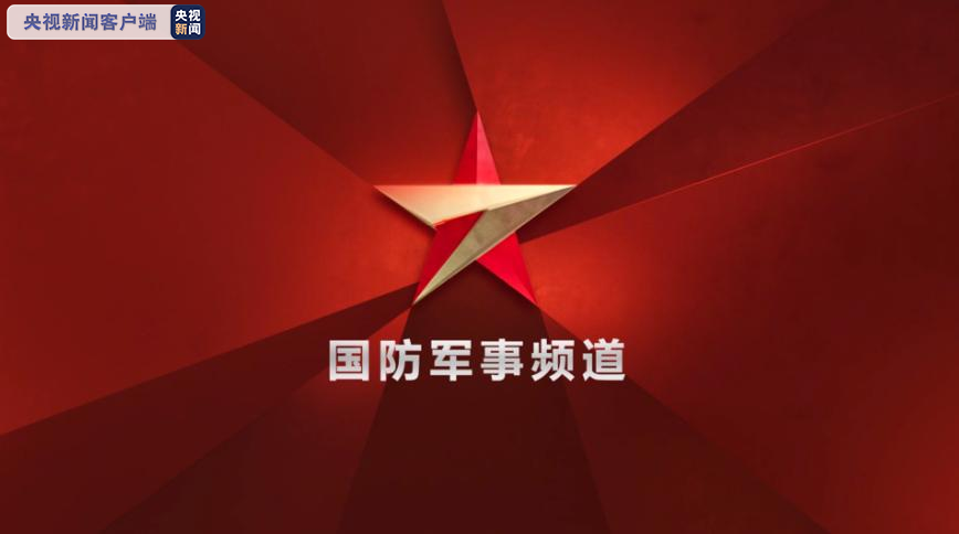 国防军事频道直播2021,展现军事力量,激发爱国情怀,国防军事频道直播2021,展现力量,激发爱国情怀