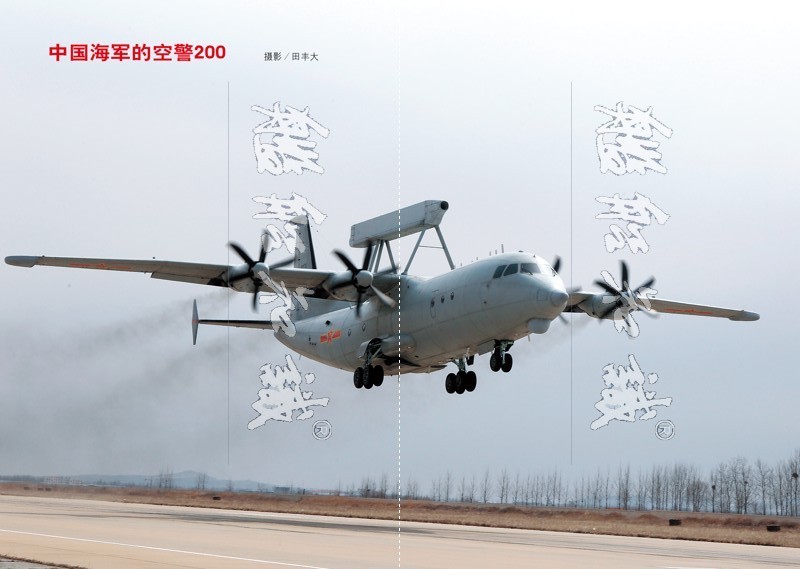 空警200H速度,探索先进航空技术的速度与力量,空警200H速度,探索航空技术的速度与力量之巅