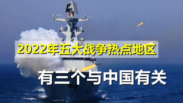 解析2022年发生战争的国家，冲突、原因及影响，全球战争热点解析，冲突原因与影响，聚焦2022年战争国家深度剖析