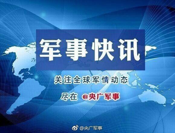 央广军事频道官方微博,传递军事信息,展现国防力量,央广军事频道官方微博,展现国防力量,传递最新军事信息
