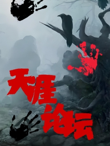 天涯论坛泄露的天机,深度探究与启示,天涯论坛泄露的天机,深度探究背后的启示