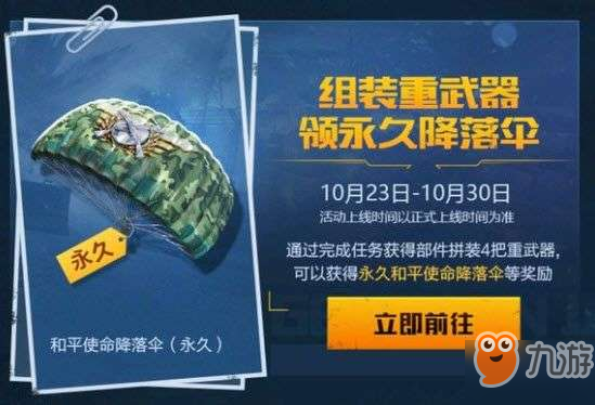 和平精英,和平使命的守护与担当,和平精英,守护和平使命的勇者担当