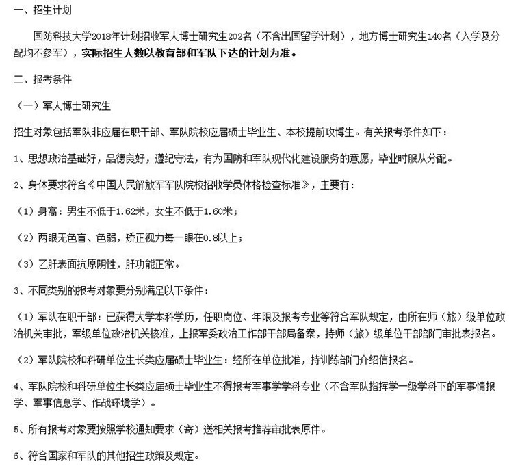 国防科技大学研招网官方网站概览与招生信息解读,国防科技大学研招网官方概览及招生信息解读