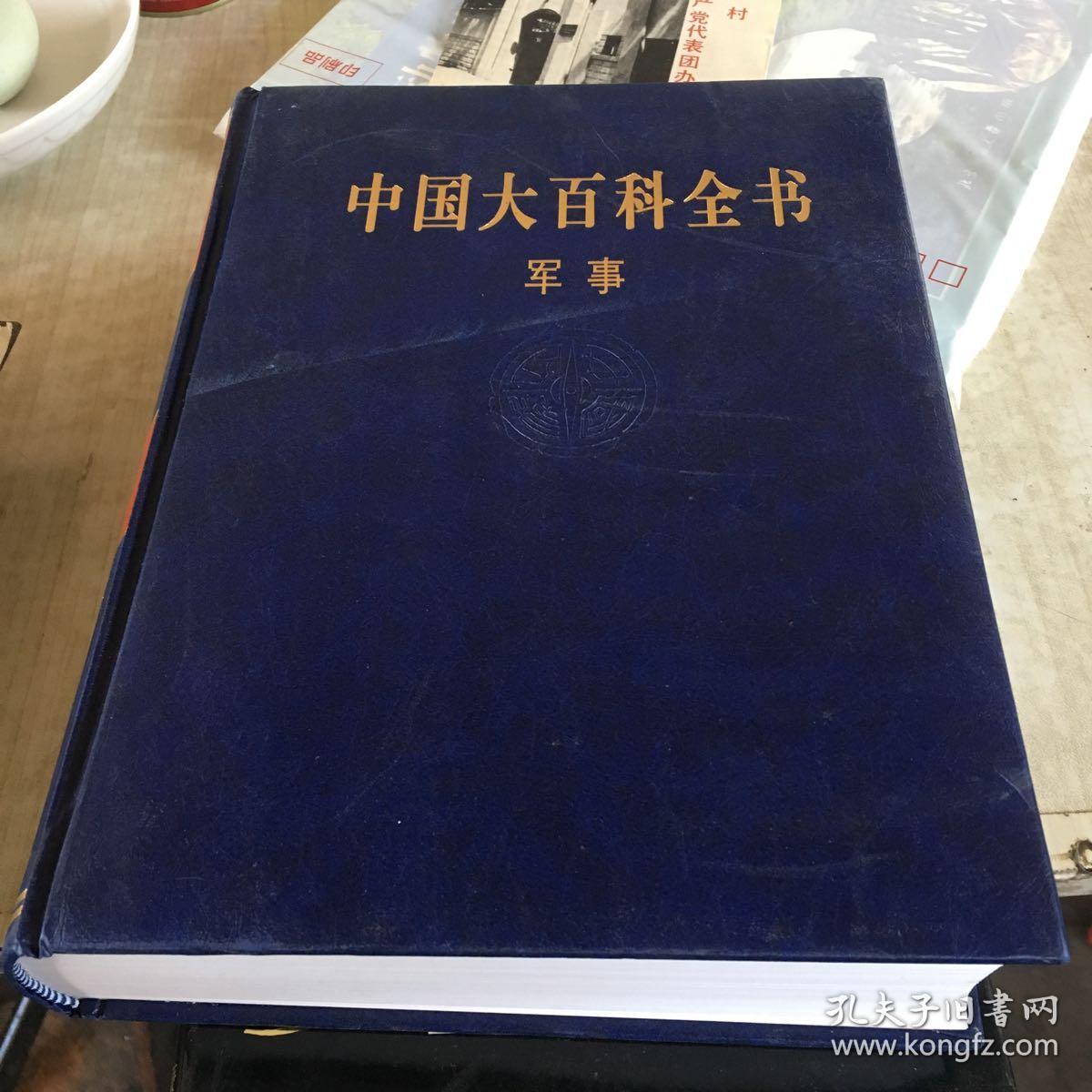 中国大百科全书与军事,深度解读与探索,中国大百科全书与军事,深度解读与探索之旅
