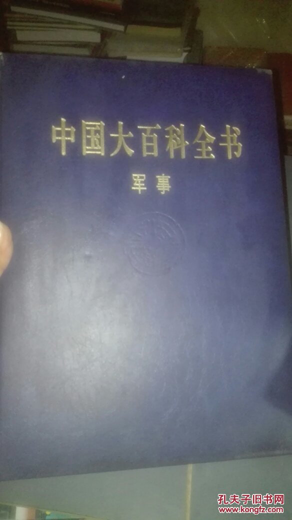 中国大百科全书与军事,深度解读与探索,中国大百科全书与军事,深度解读与探索之旅