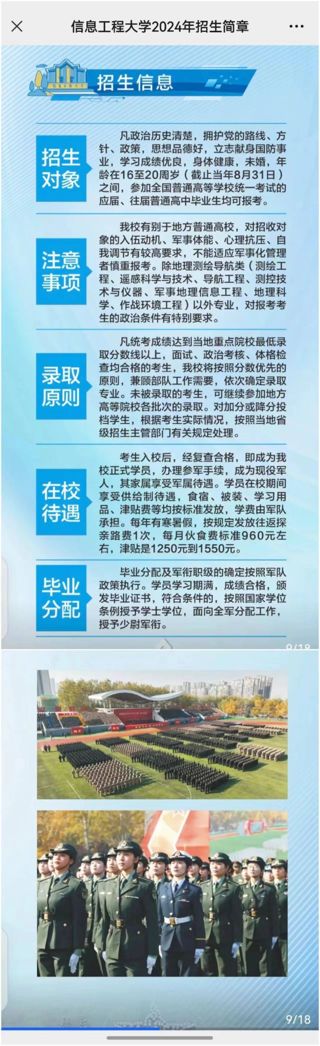 陆军工程大学2024年招生简章,陆军工程大学2024年招生简章发布