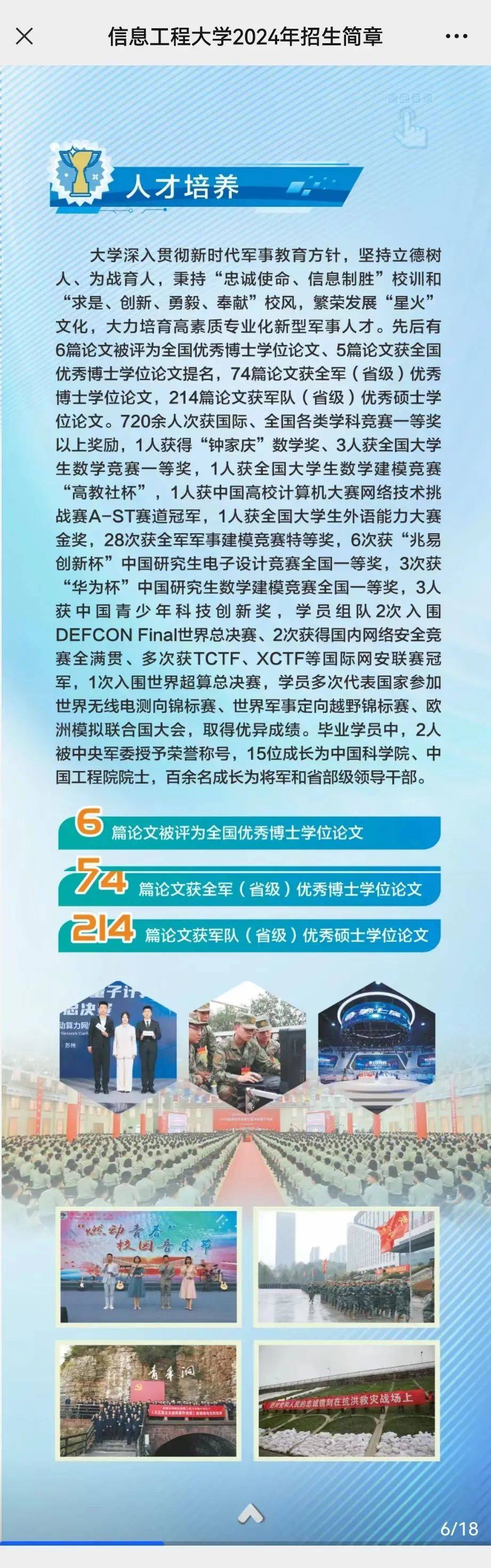 陆军工程大学2024年招生简章,陆军工程大学2024年招生简章发布