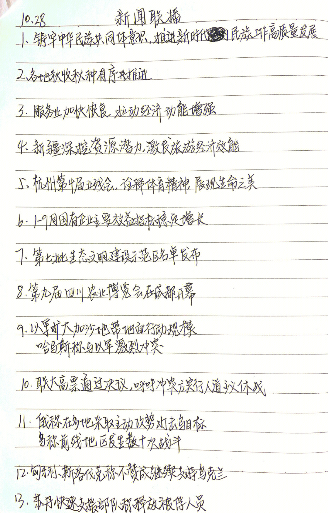 今日新闻摘抄十条，简短摘要，今日新闻摘要精选，十条重要新闻简短回顾