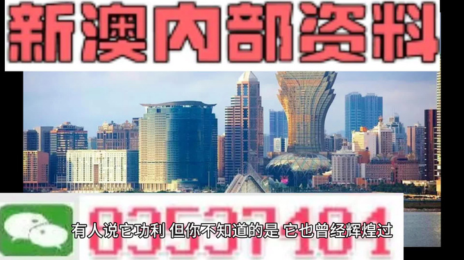 澳门内部正版资料大全，历史、文化、旅游与经济，澳门，历史、文化、旅游与经济全方位正版资料大全