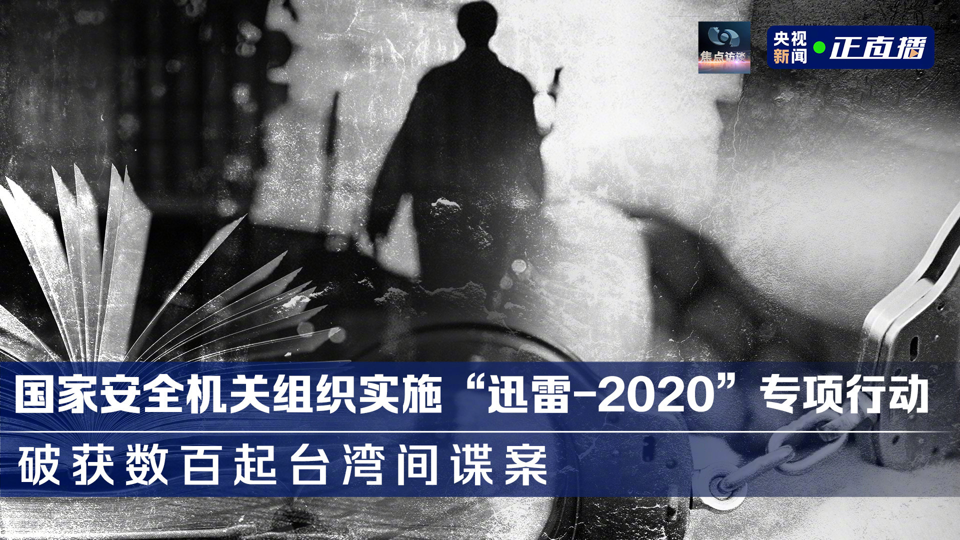 热议台湾间谍案，国家安全与法治的挑战，台湾间谍案引发国家安全与法治热议的挑战