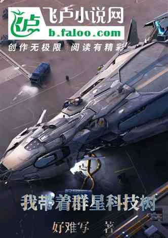 苏墨航天母舰小说，星际征途的传奇，星际征途传奇，苏墨航天母舰小说揭秘之旅