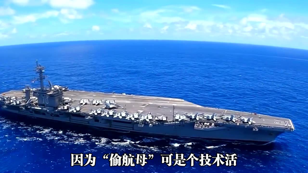 盗取漂亮国航母，梦想与现实的碰撞，盗取漂亮国航母，梦想与现实的交锋