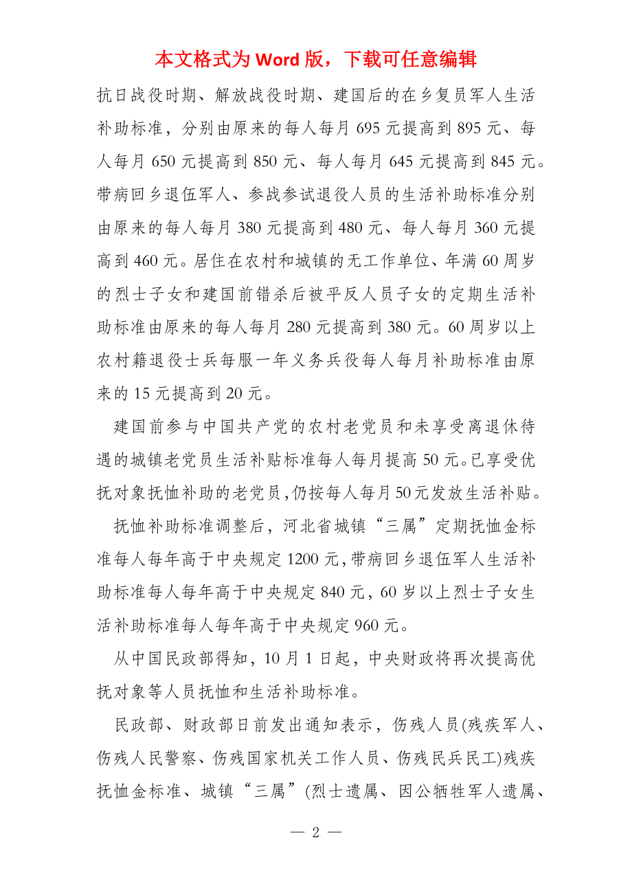 八一补助金是怎么算的，八一补助金计算方式解析