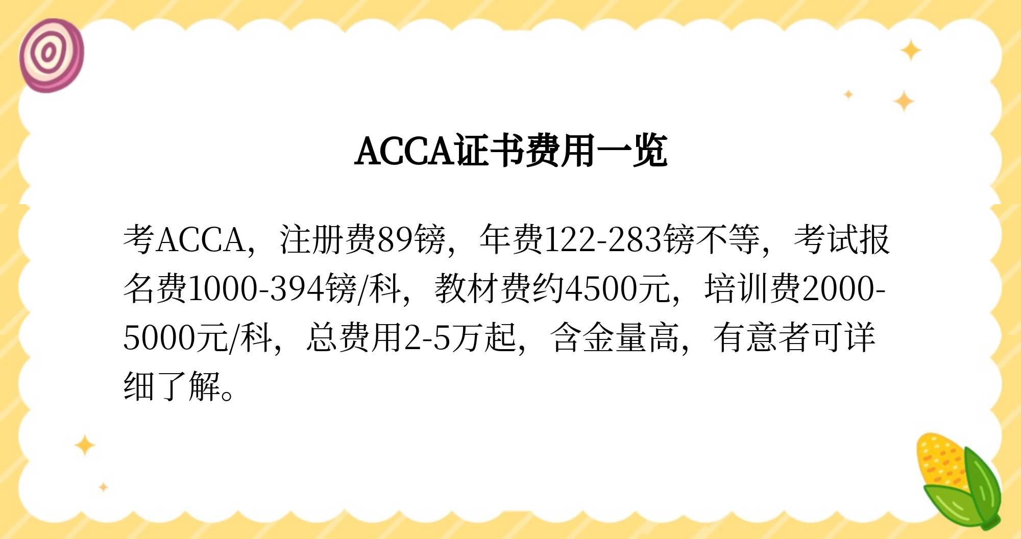 无人机ACCA证书考试费用详解，考下来究竟需要多少钱？，无人机ACCA证书考试费用全解析，究竟需要多少钱？