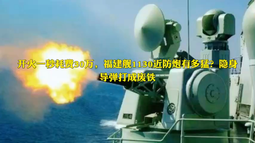 关于中国近防炮系统,探索1130近防炮的造价与性能的文章,中国近防炮系统揭秘,探索1130近防炮的造价与性能之巅