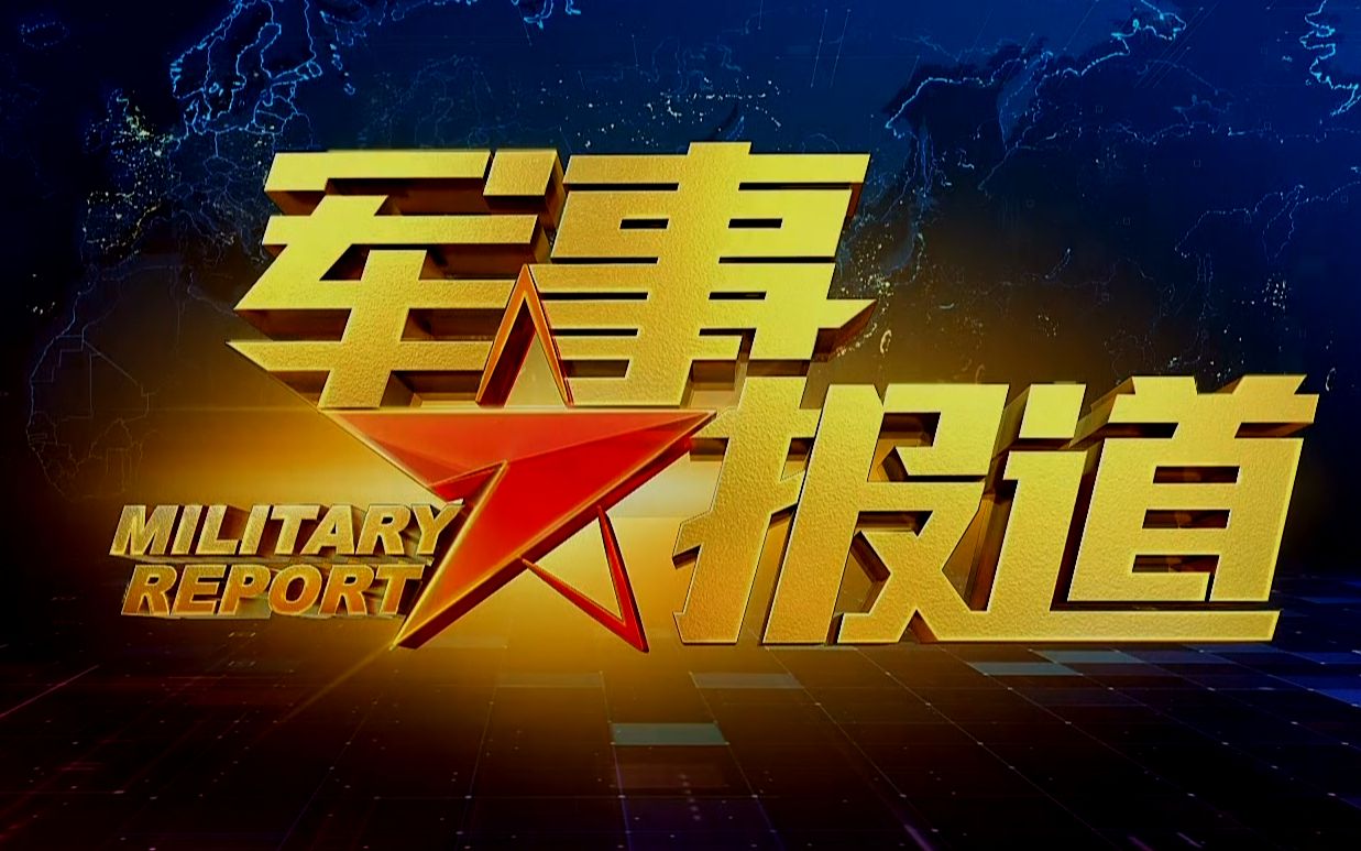今日军事头条素材，全球军事动态深度解析，全球军事动态深度解析，今日军事头条素材速递