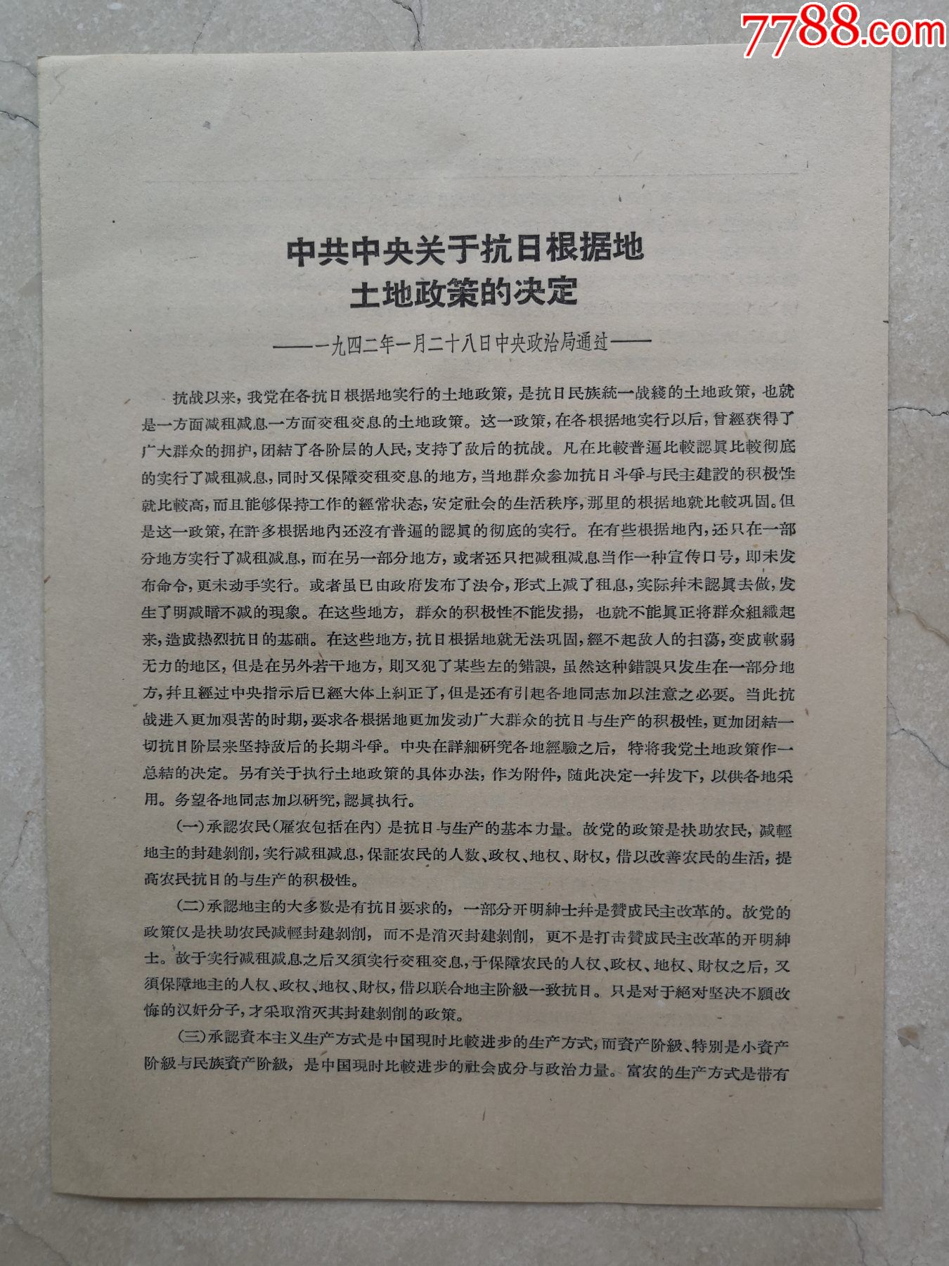 坚决反对搞土政策搞土规定，推动制度统一与公平正义，坚决反对土政策土规定，推动制度统一与公平正义的实践