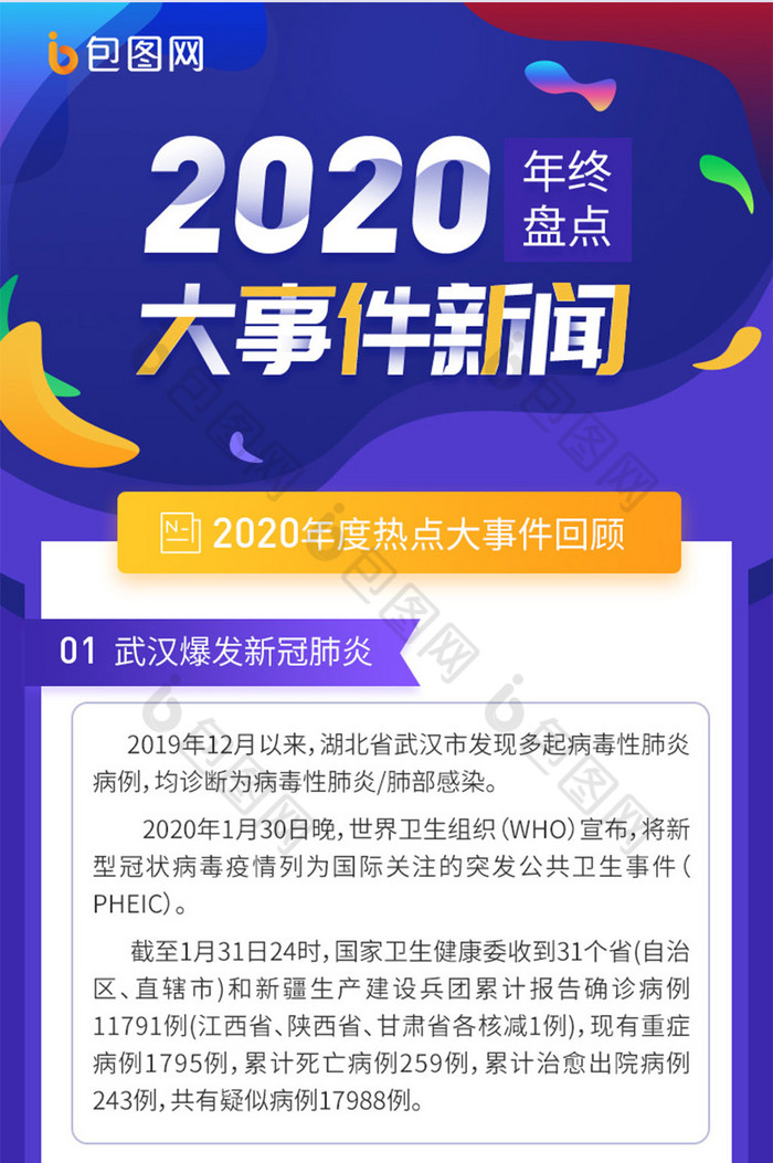 2020年11月国内大事件最新新闻概述，2020年11月国内大事件新闻概述