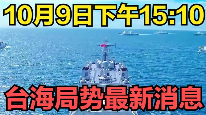台海局势最新消息，复杂多变中的稳定与进展，台海局势最新动态，稳定与进展并存