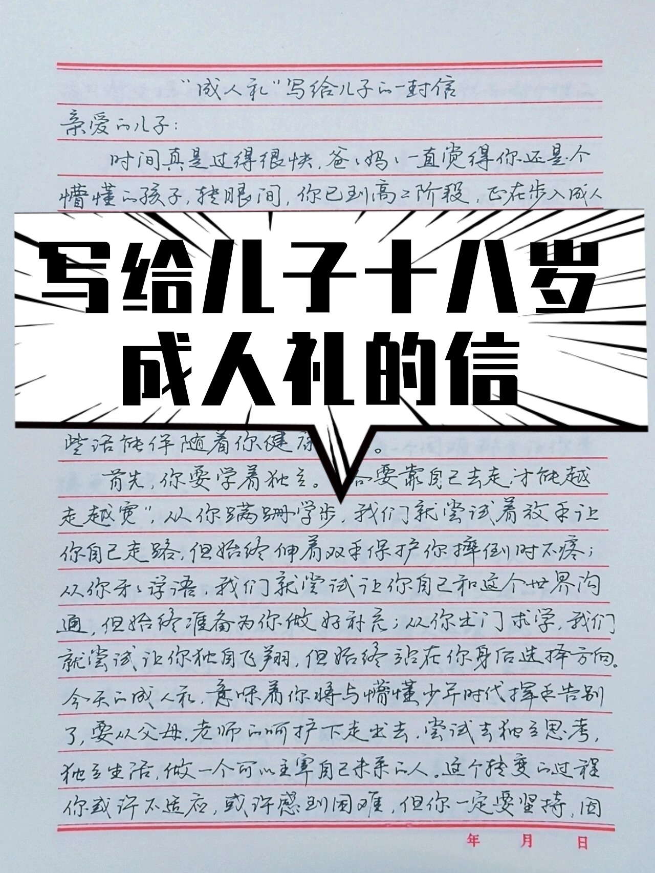 致十八岁成年人的一封信,成长、责任与未来的呼唤,致十八岁青年的成长信,责任、未来与呼唤的交响曲