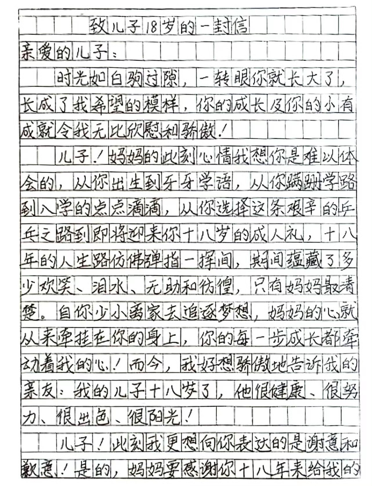 致十八岁成年人的一封信,成长、责任与未来的呼唤,致十八岁青年的成长信,责任、未来与呼唤的交响曲
