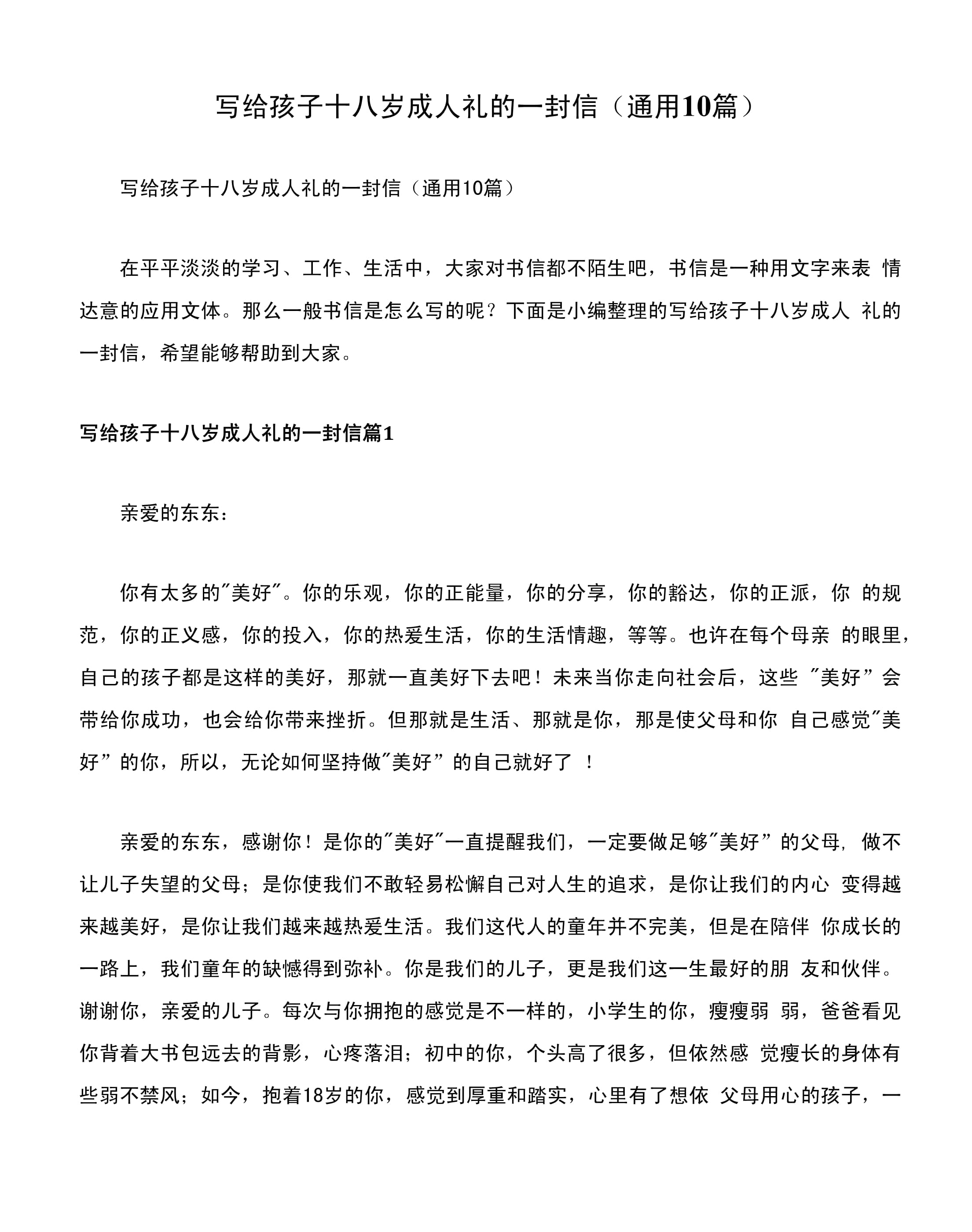致十八岁成年人的一封信,成长、责任与未来的呼唤,致十八岁青年的成长信,责任、未来与呼唤的交响曲
