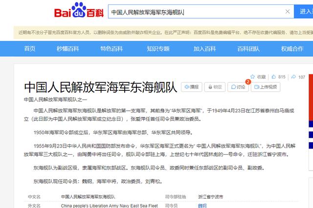 东海舰队上校名单揭秘，英勇海军的力量之源，东海舰队上校名单揭秘，英勇海军的力量核心