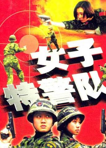中国女特种兵电影排行榜，热血与荣耀的影像记忆，中国女特种兵电影排行榜，热血荣耀的影像记忆