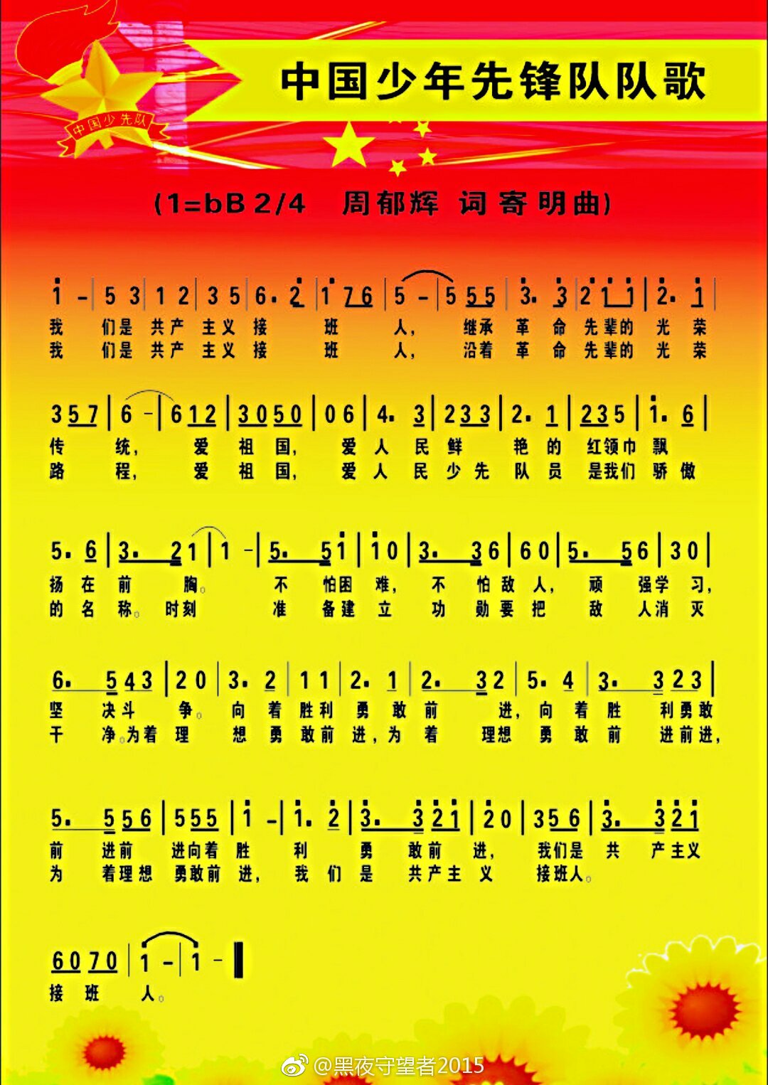 传承英雄精神