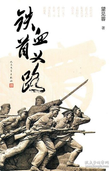 铁血传奇之长征全文阅读，回顾历史，感悟长征精神，铁血传奇长征，回顾历史，感悟精神力量
