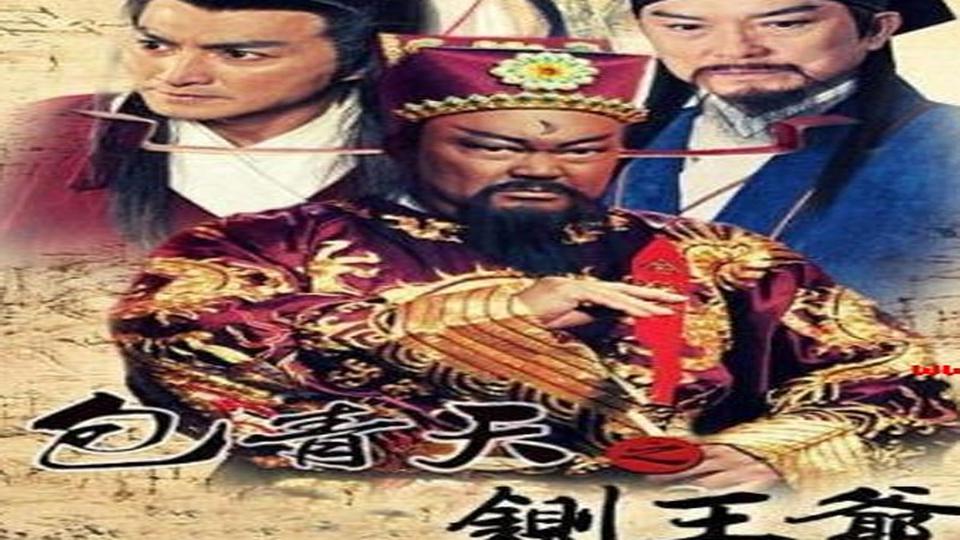 王中王包青天网一肖中特，揭示背后的故事与真相，揭秘王中王包青天网背后的故事与真相