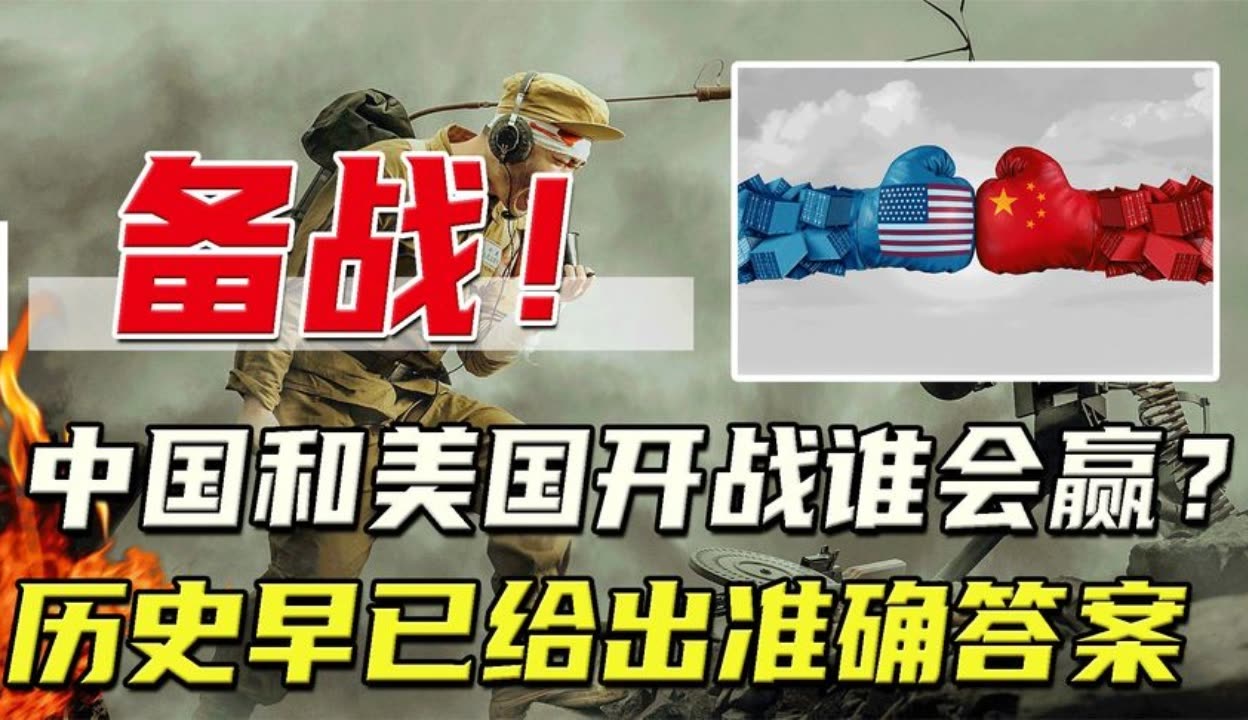 中国与美国开战的最新消息视频播放,误解与真实之间的探讨,中美开战最新消息视频播放,误解与真相的探讨