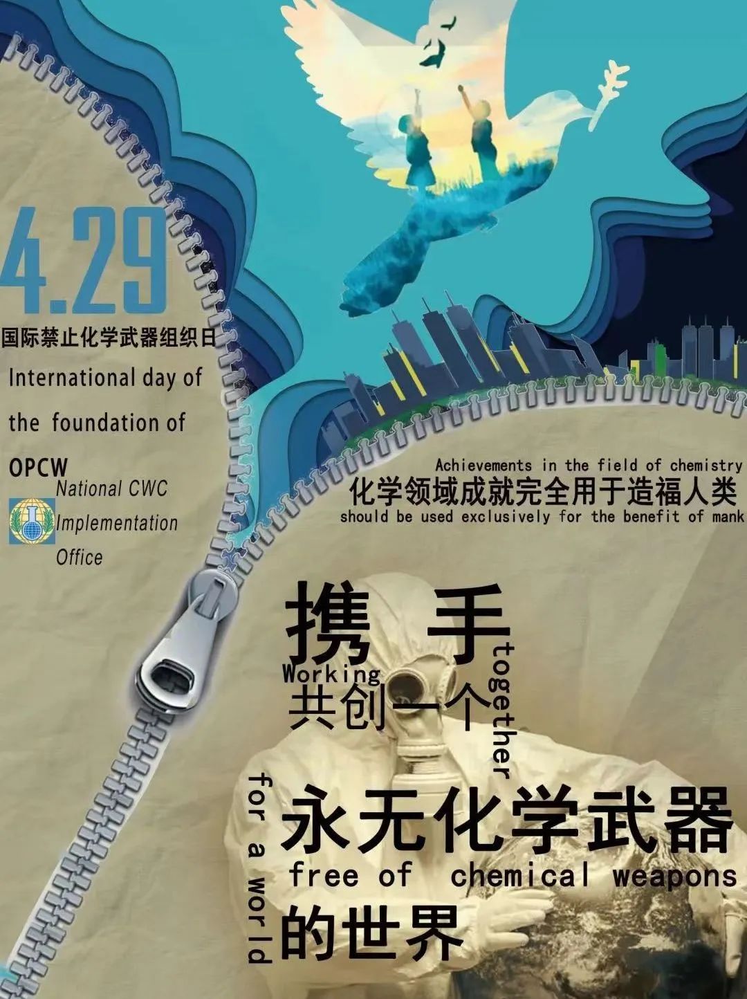 禁止化学武器组织海报，呼唤和平，远离毒害，呼唤和平，远离毒害，化学武器组织海报宣传和平理念