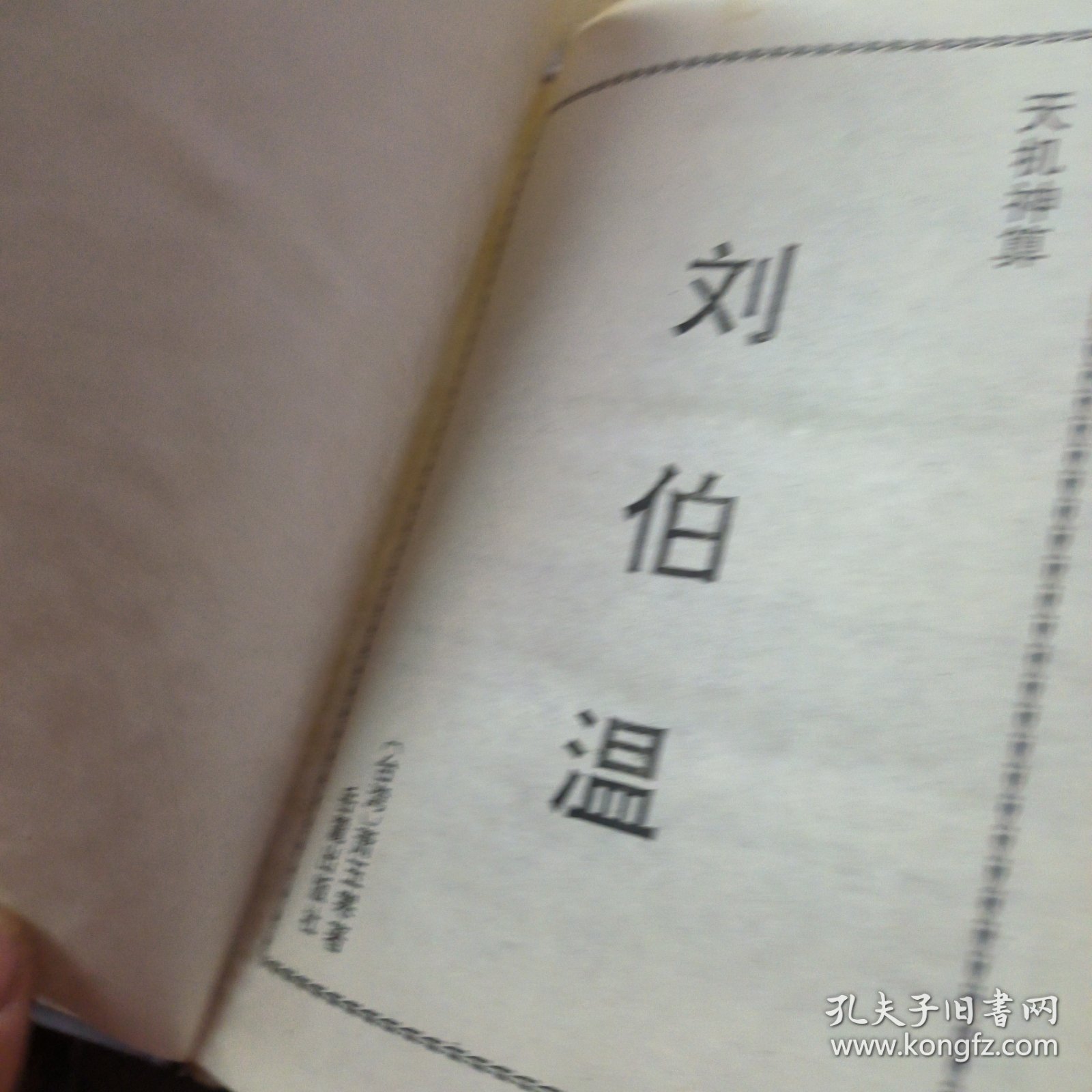刘伯温必中一肖，神秘预测与智慧传承，刘伯温必中一肖，神秘预测与智慧的传承之道